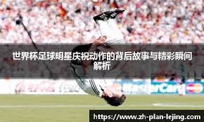 提前放弃？那不勒斯CEO所言为哪般？AC米兰球迷赛季躺平了？