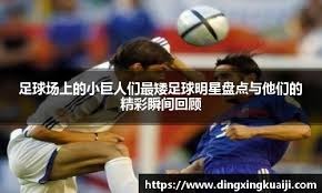 国安客战河内达万替补，据悉球员有小伤在身